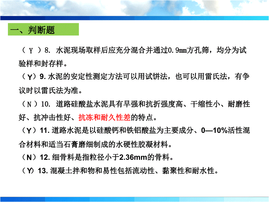 建筑材料习题练习_第2页