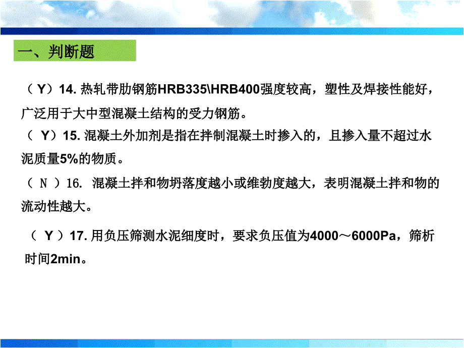 建筑材料习题练习_第3页