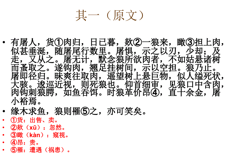 七下语文《狼三则》(含详细练习)_第4页