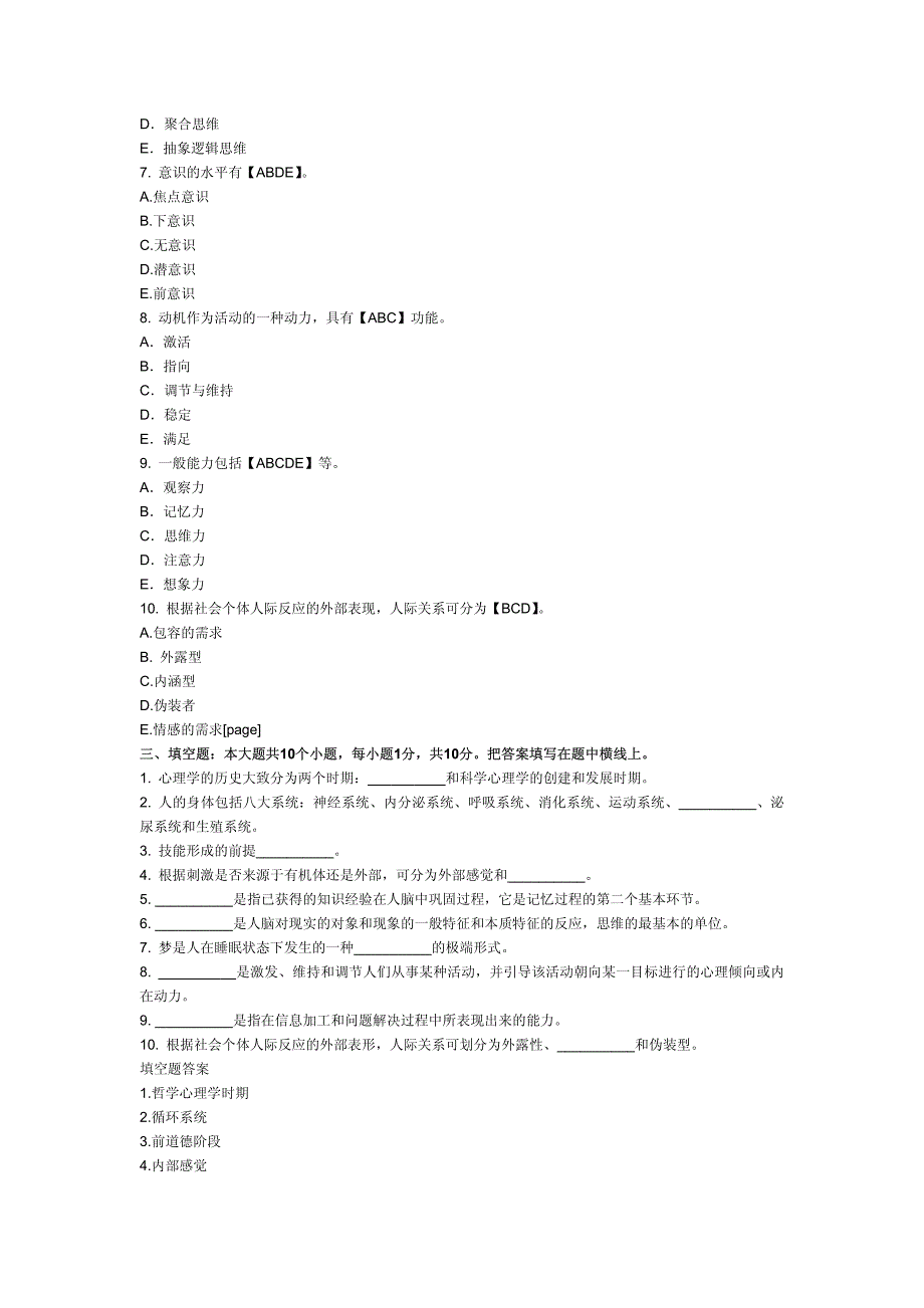 心理学模拟试卷及答案_2__第3页