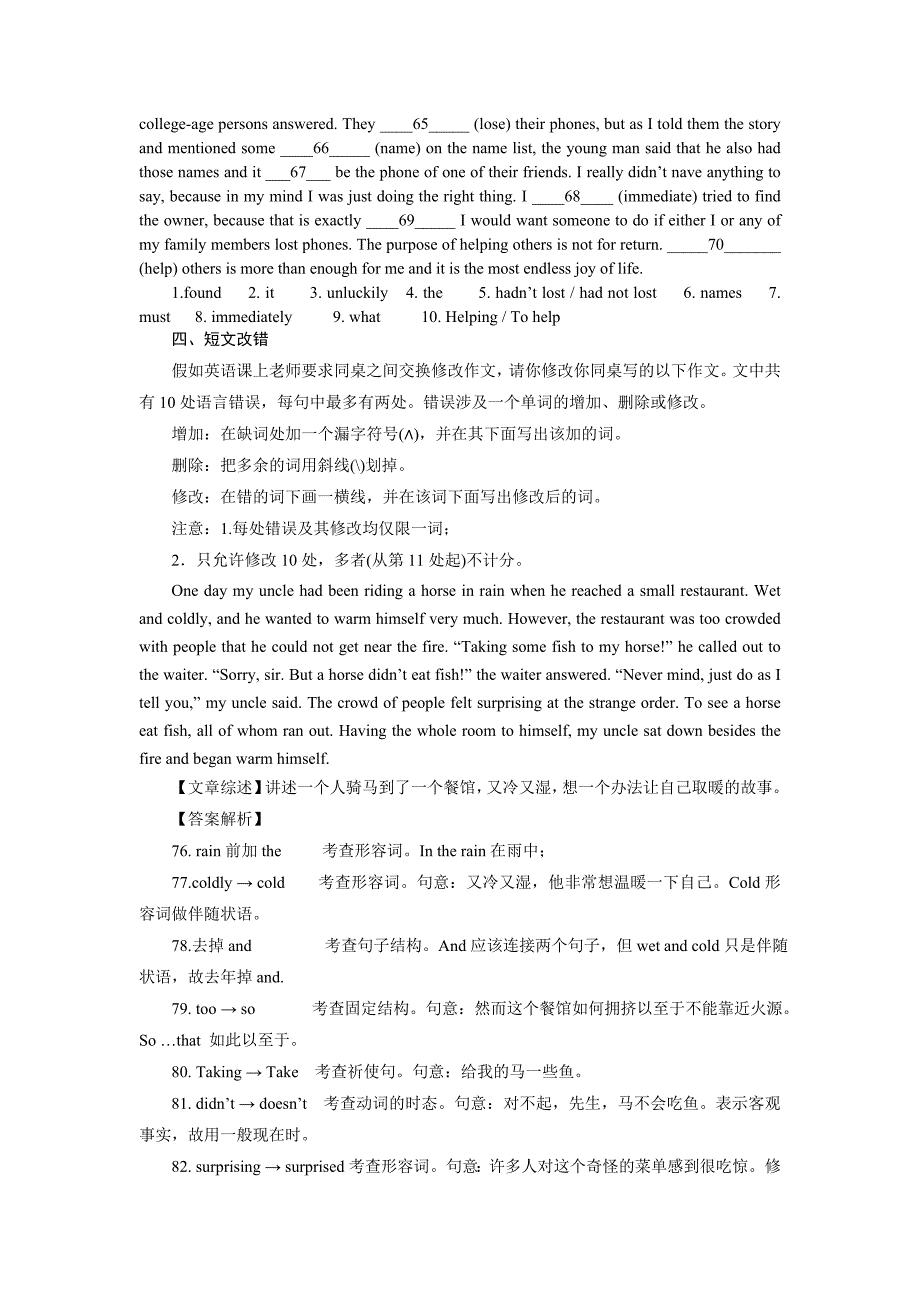 高中英语全国卷试题_第4页