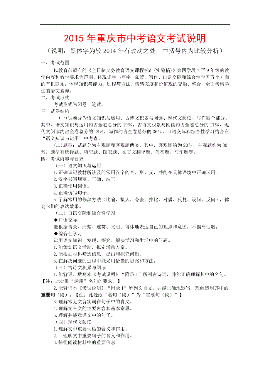 2015年重庆市中考语文考试说明_第1页