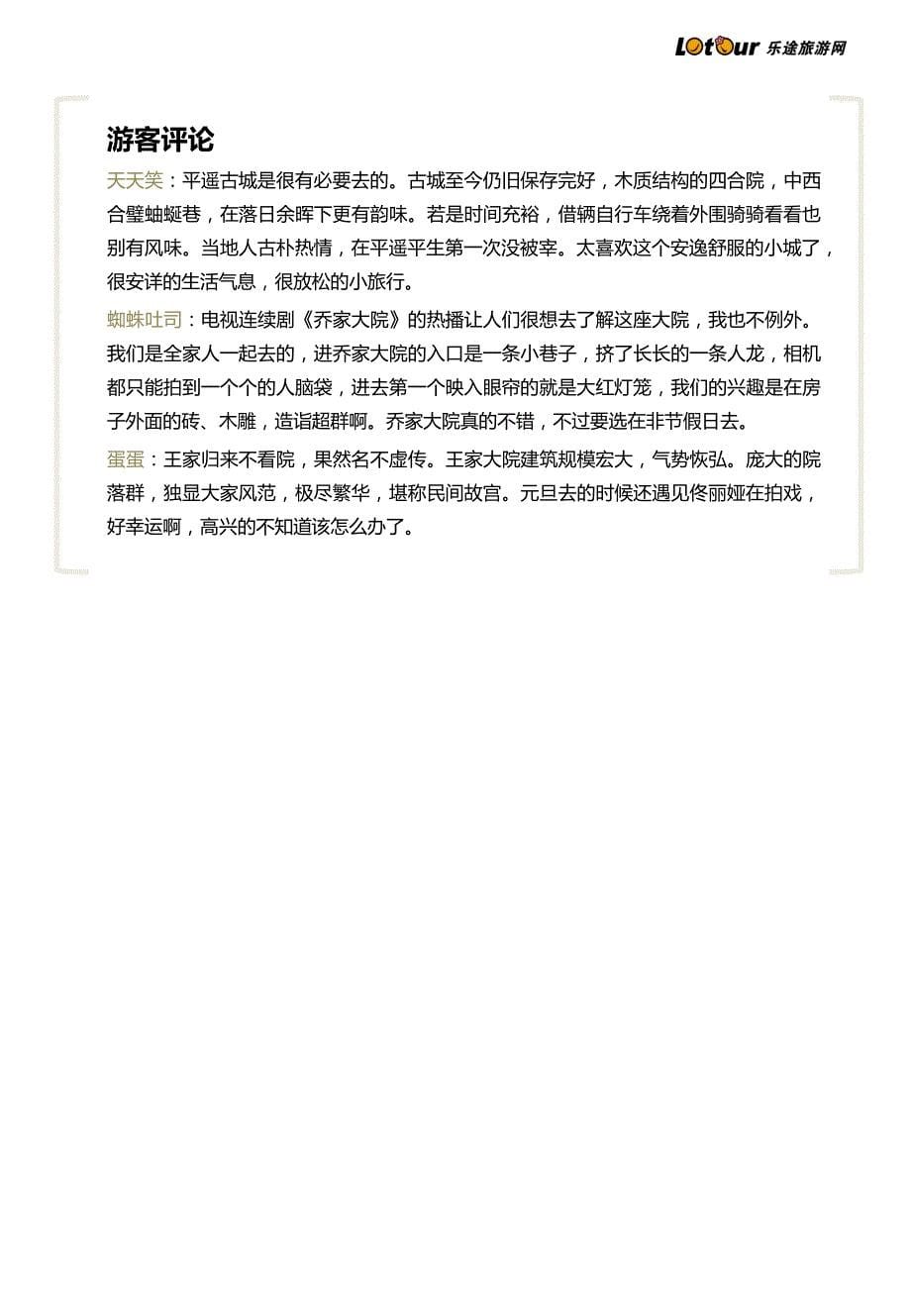 北京至山西经典自驾游_第5页