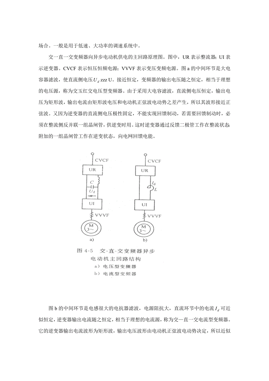 《电气传动与调速系统》课程思考题与习题解答四_第4页