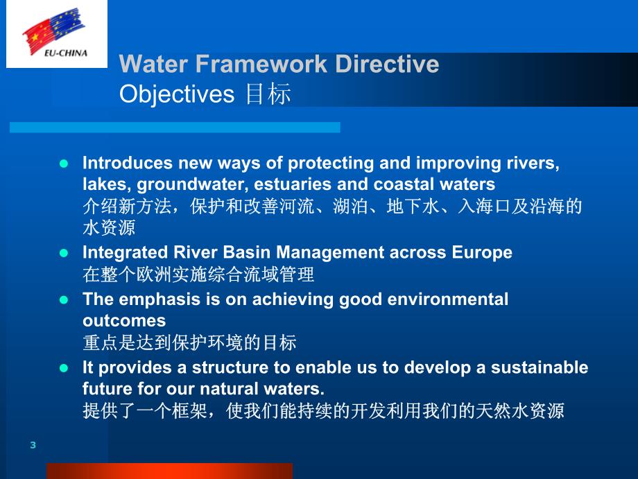 欧盟水框架指令_第3页