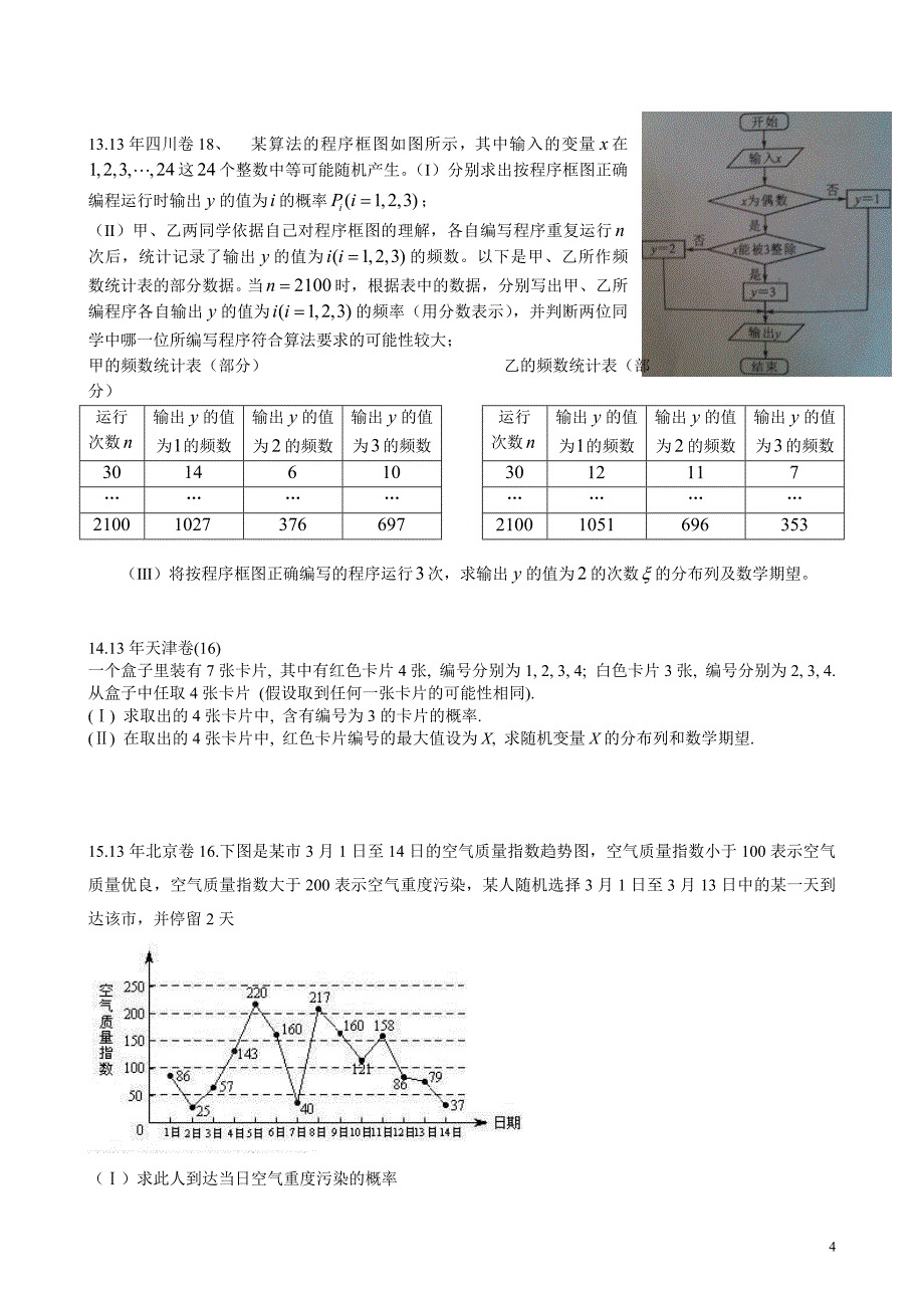 2013年概率分布列高考真题回顾及答案_第4页