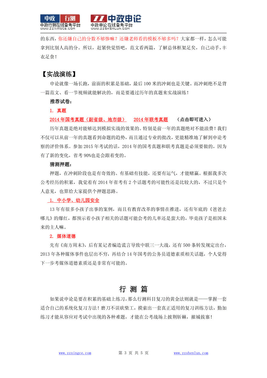 2015年北京市公务员考试复习方法和复习资料推荐_第3页