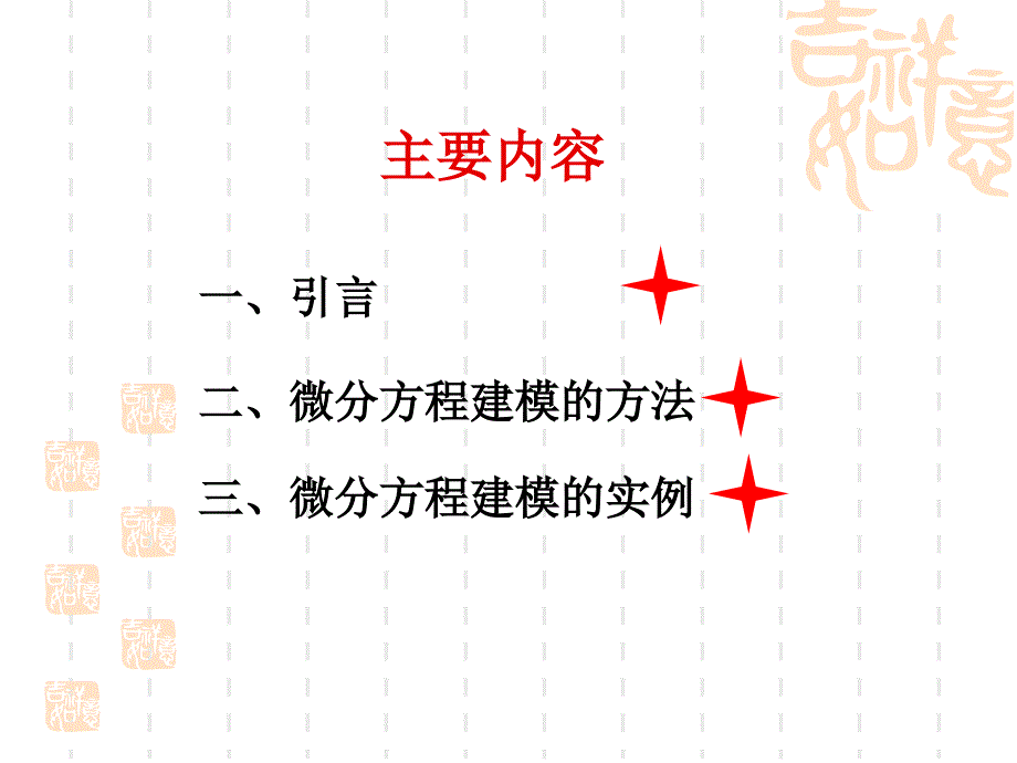 微分方程建模11_第3页