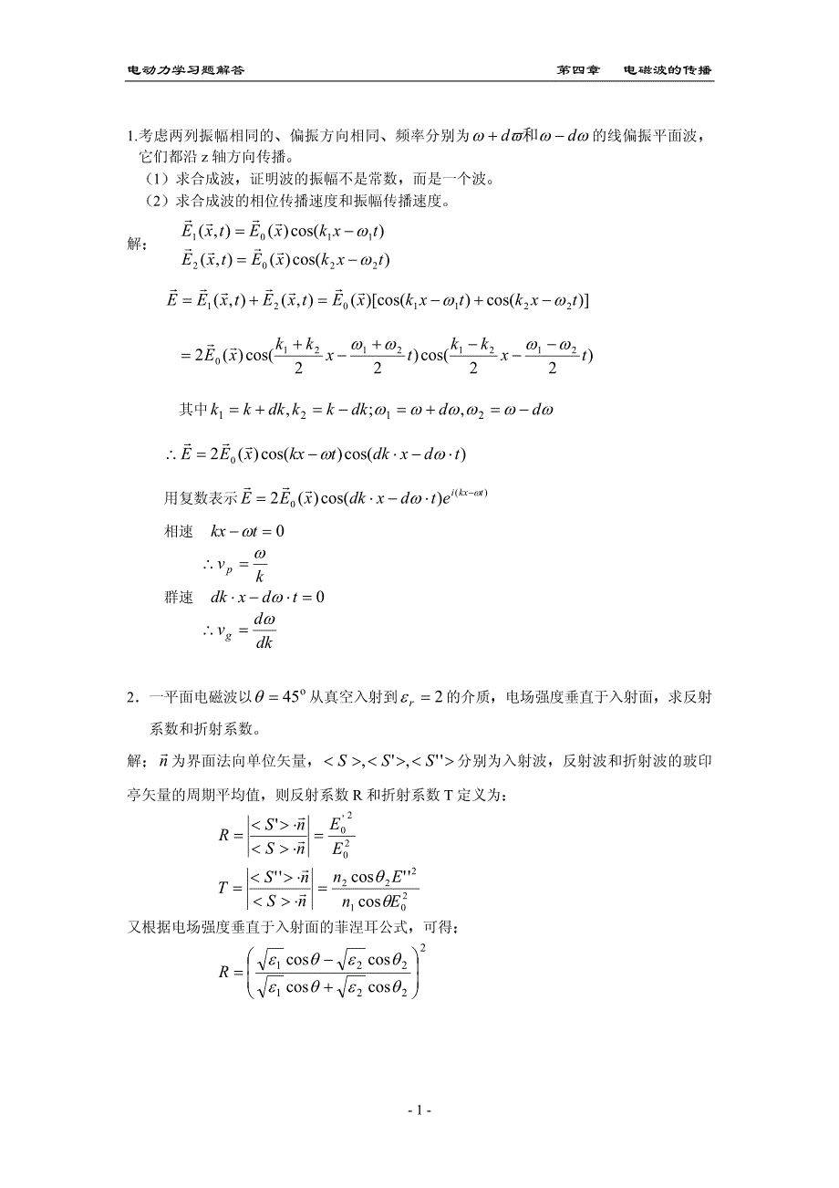 电动力学答案chapter4_第1页