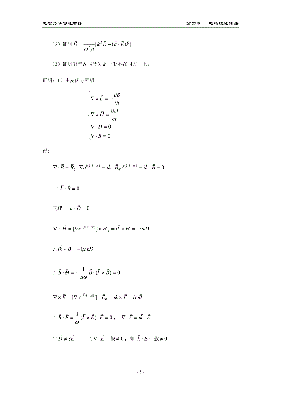 电动力学答案chapter4_第3页