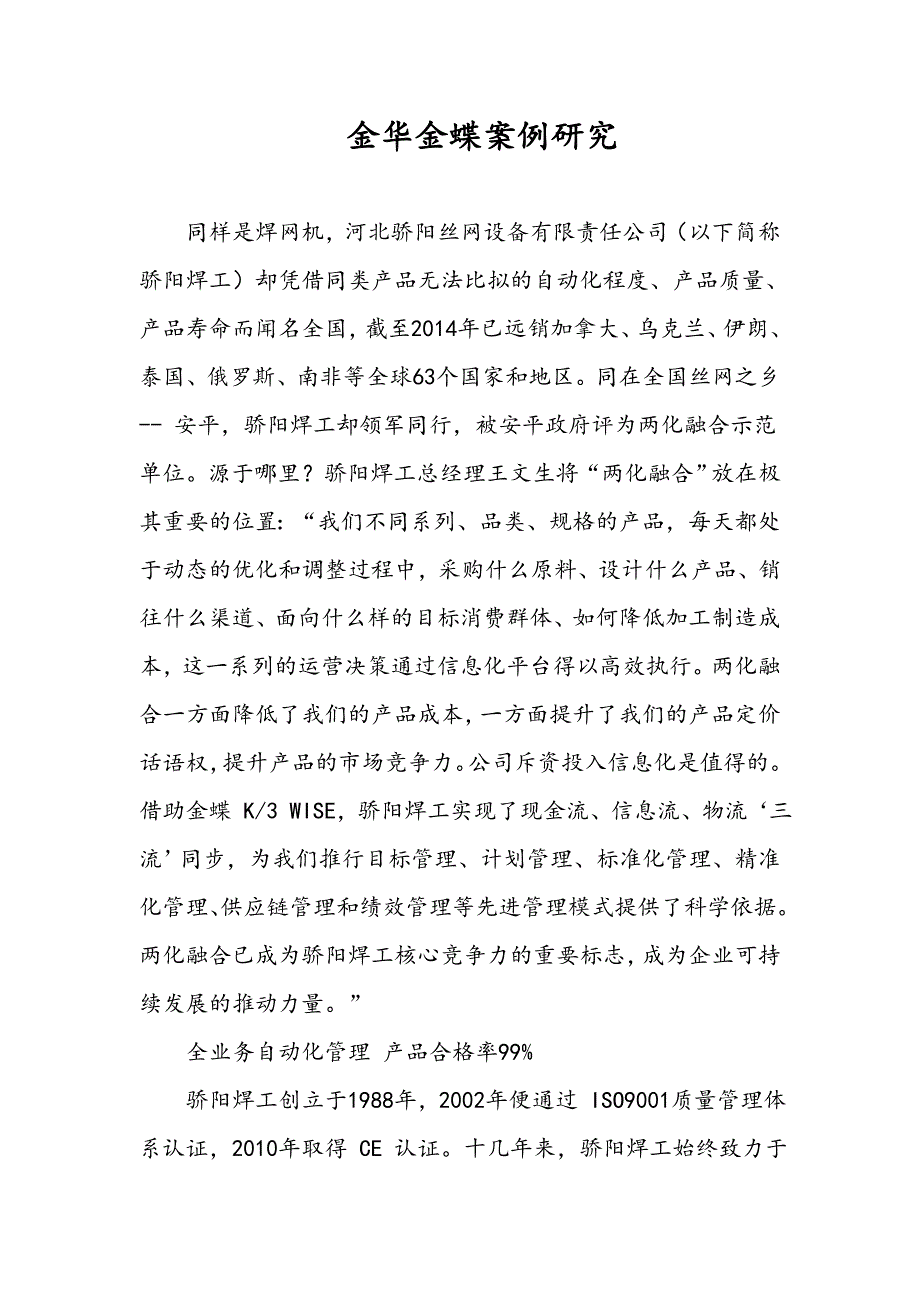 金华金蝶案例研究_第1页