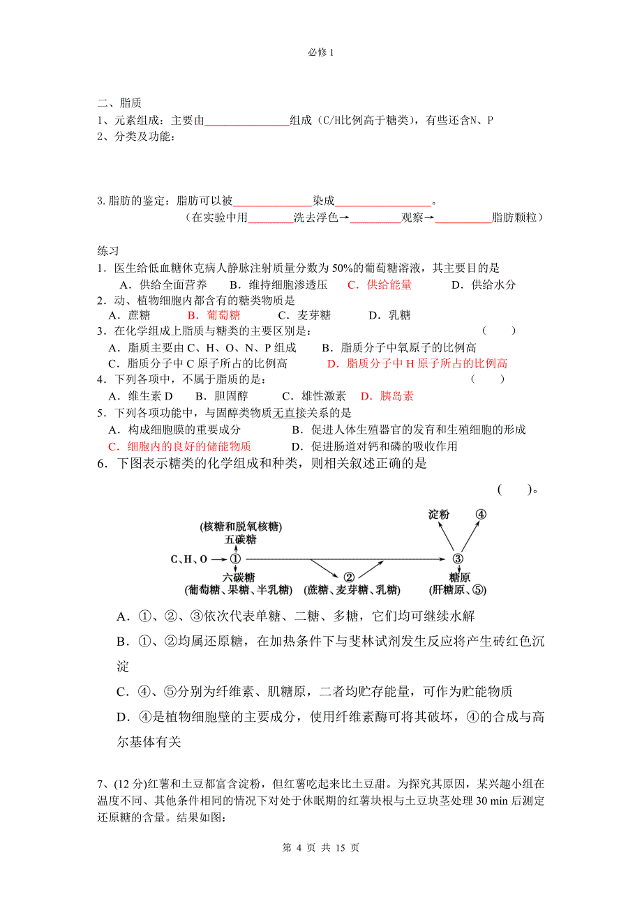 生物一轮复习知识点1_第4页