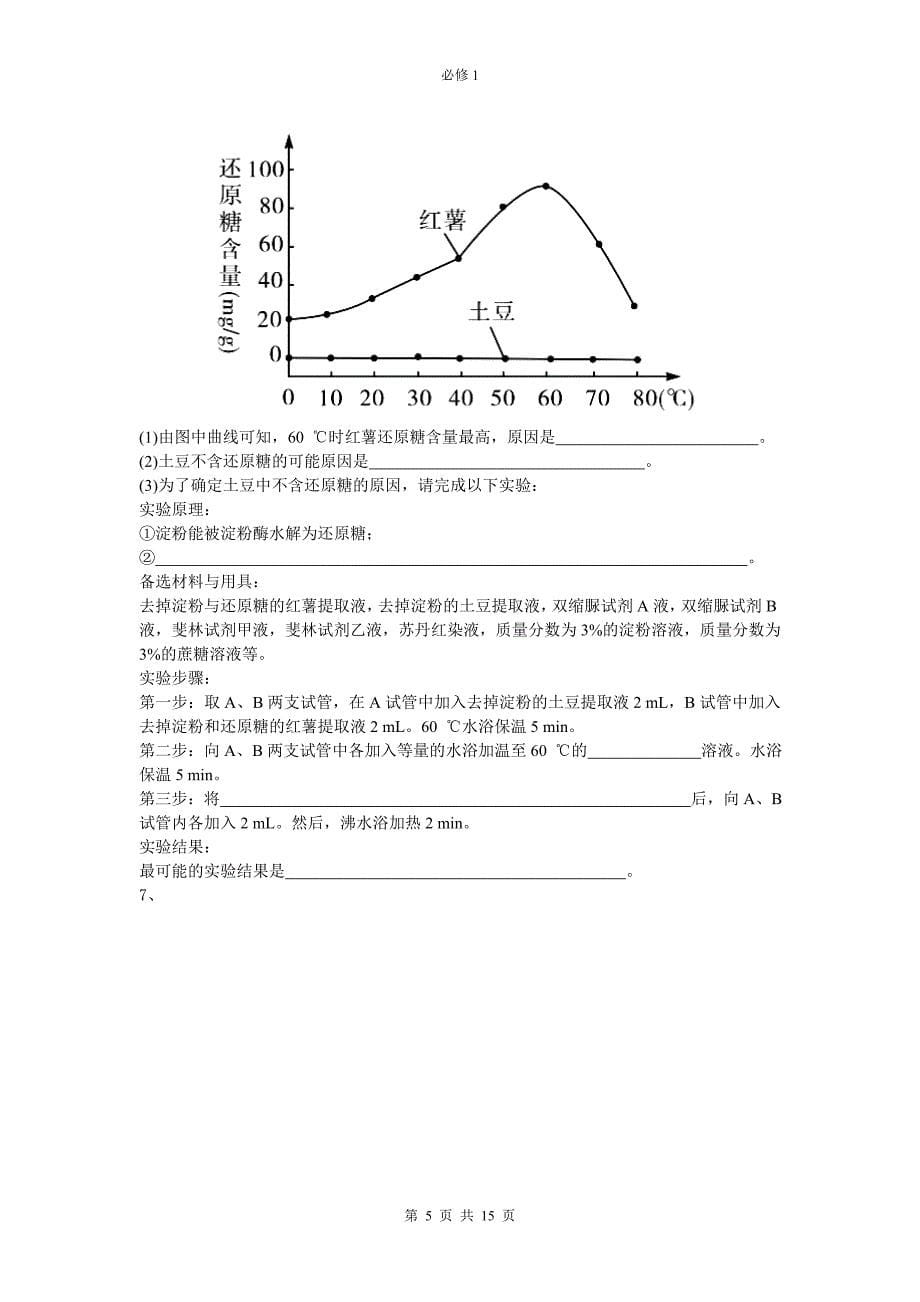 生物一轮复习知识点1_第5页