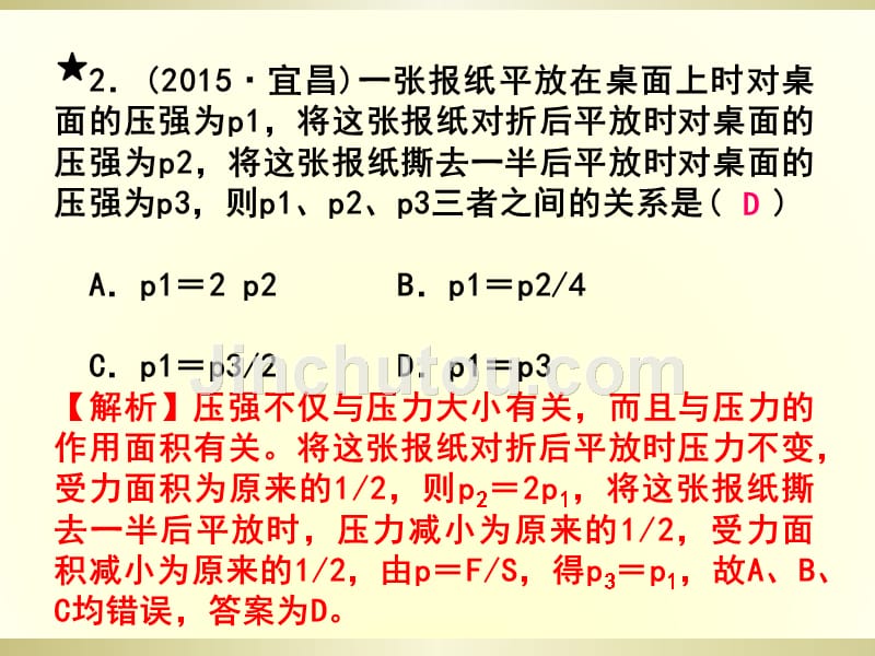 课后练习18 压强_第2页