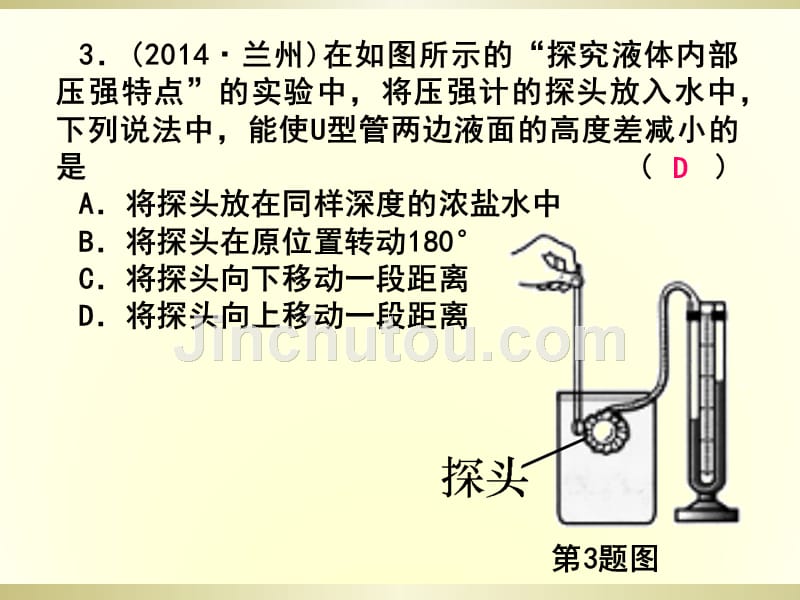 课后练习18 压强_第3页