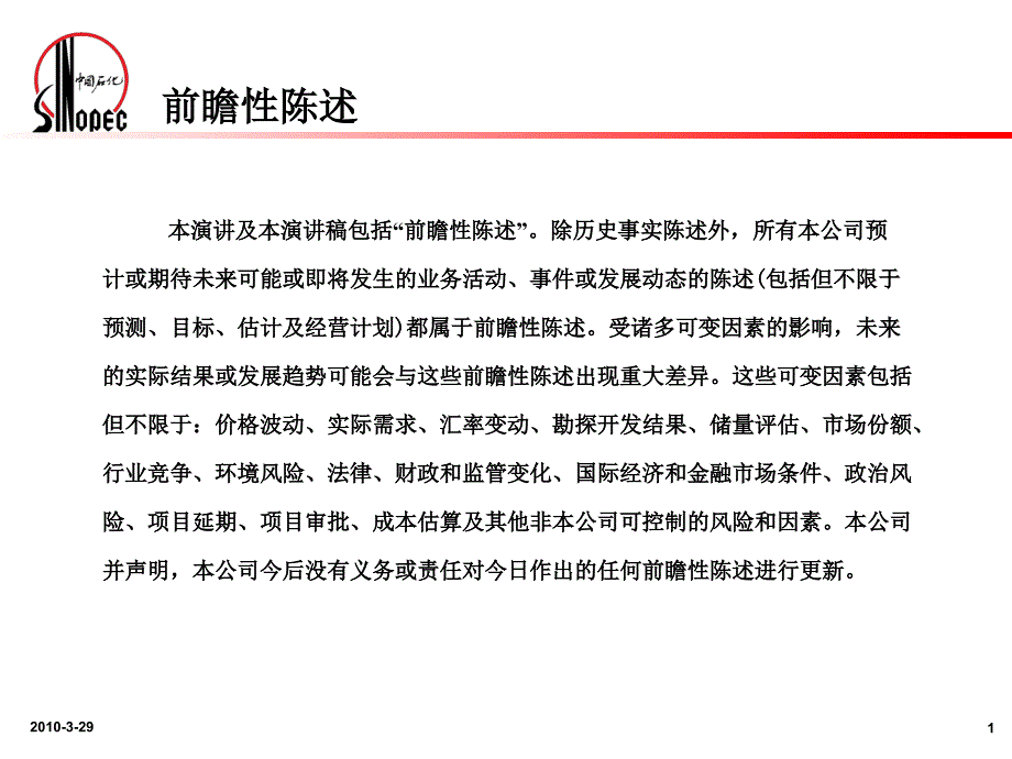 中国石油化工股份有限公司2009年年度业绩发布_第2页