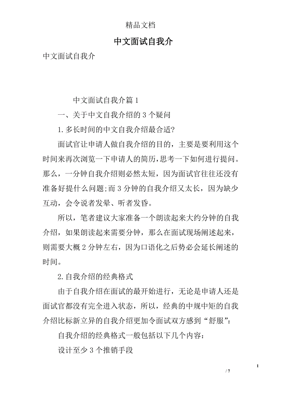 中文面试自我介 精选_第1页