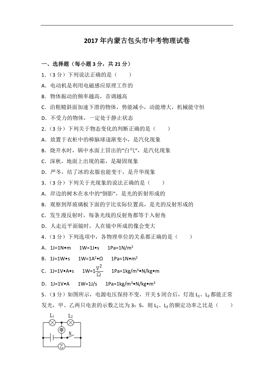 2017年内蒙古包头市中考物理试卷_第1页