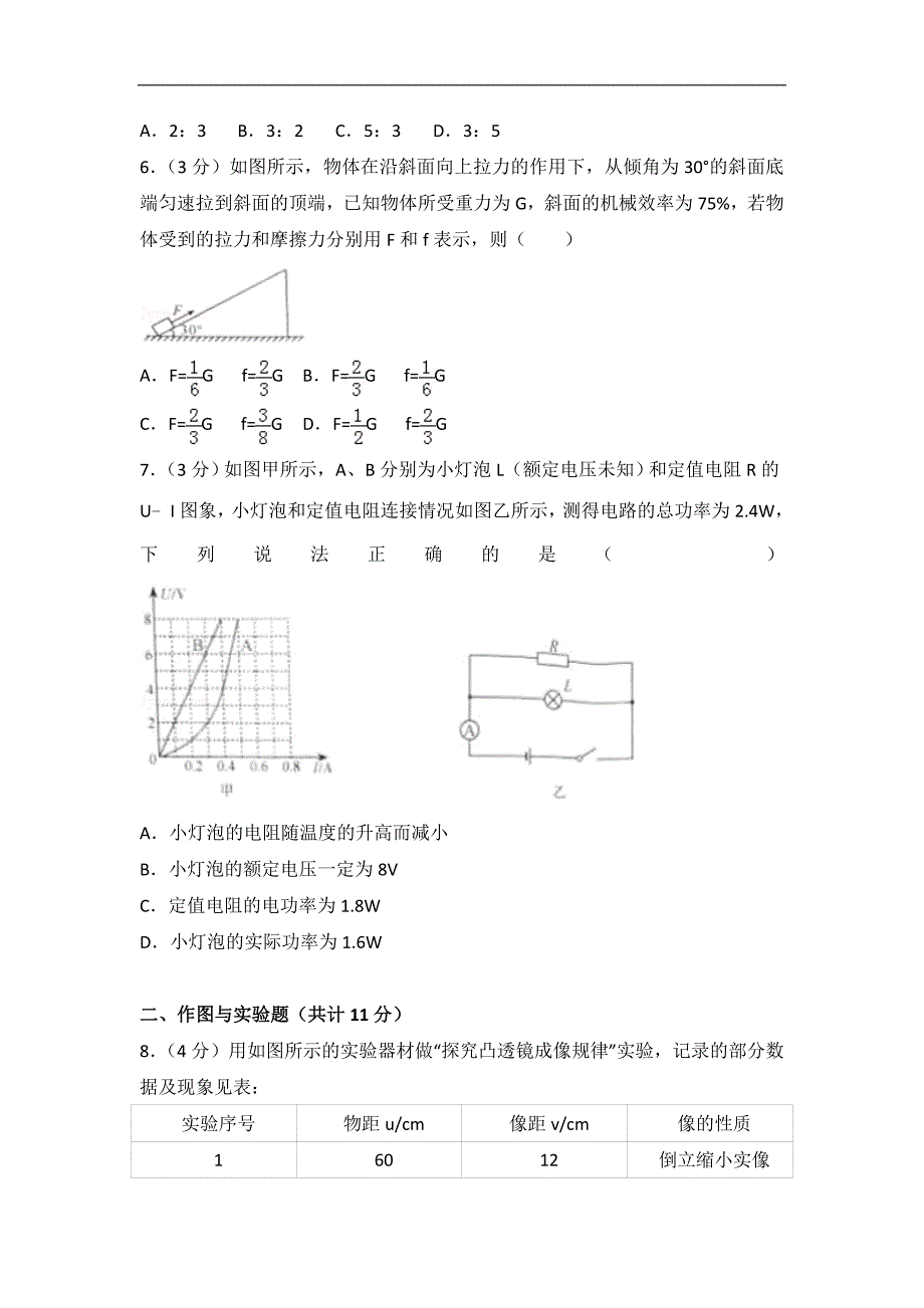 2017年内蒙古包头市中考物理试卷_第2页