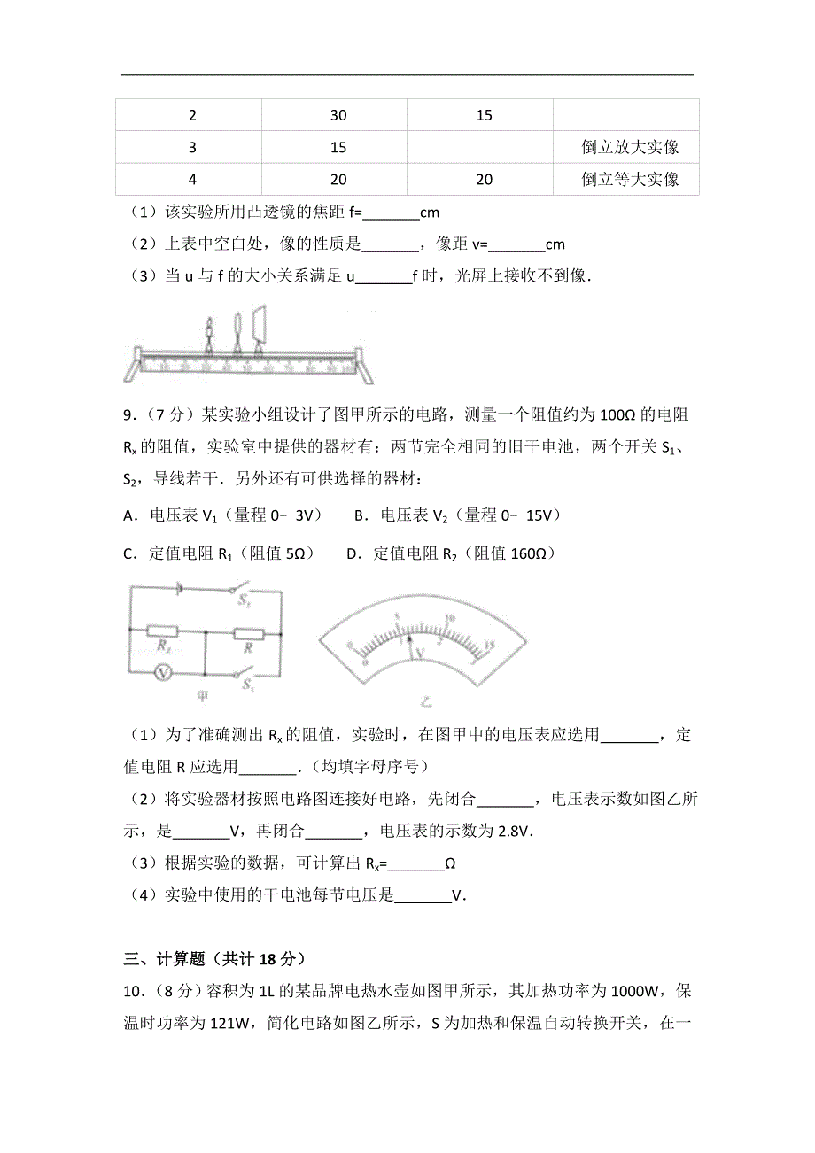 2017年内蒙古包头市中考物理试卷_第3页