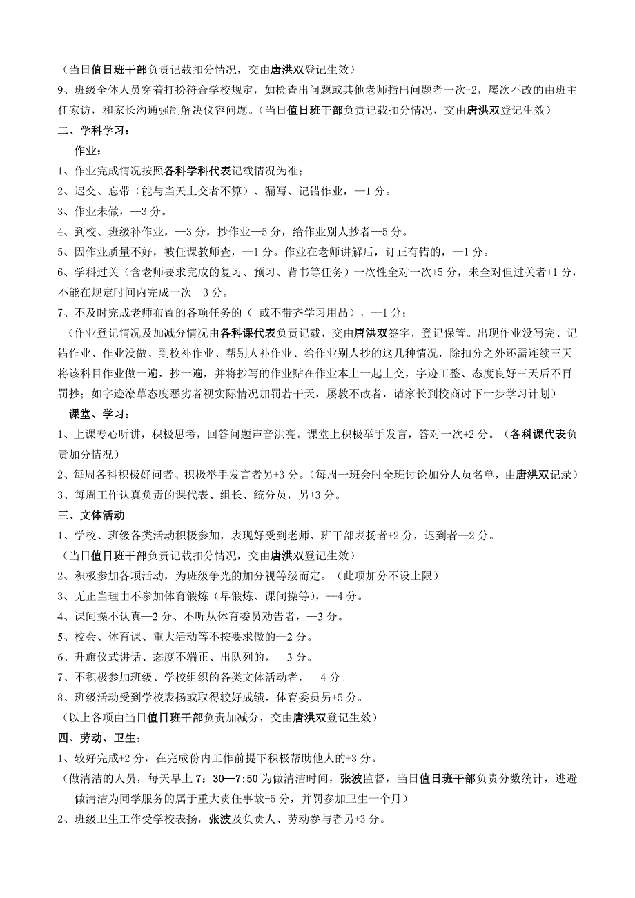 七年级(4)班《班级量化管理细则(试行稿)》_第2页