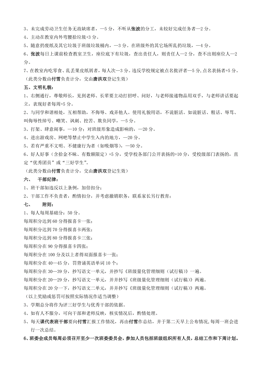 七年级(4)班《班级量化管理细则(试行稿)》_第3页