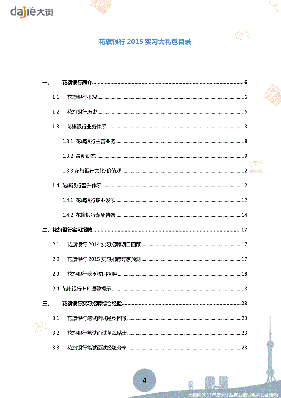 花旗银行2015实习大礼包_第4页