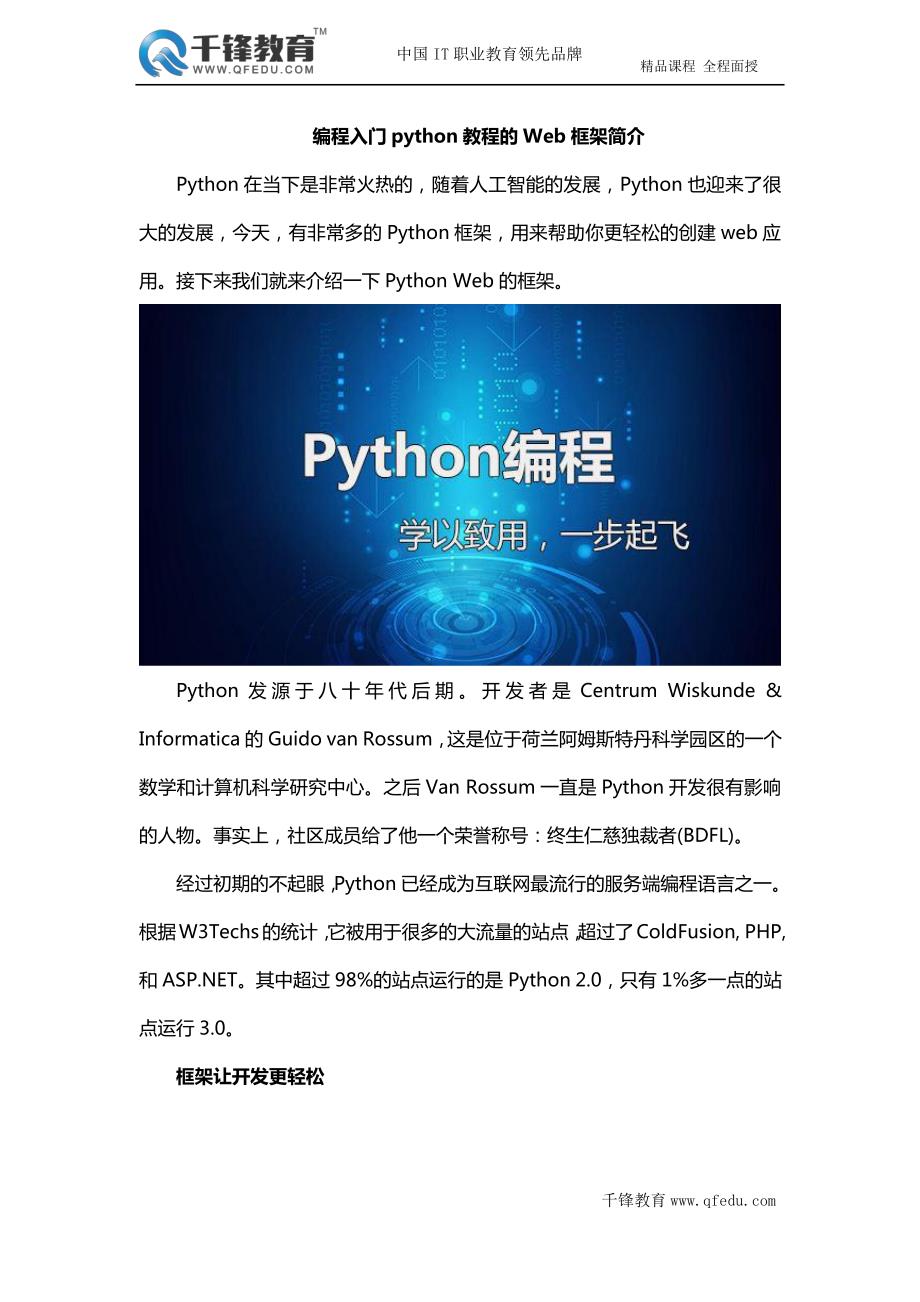 编程入门python教程的web框架简介_第1页