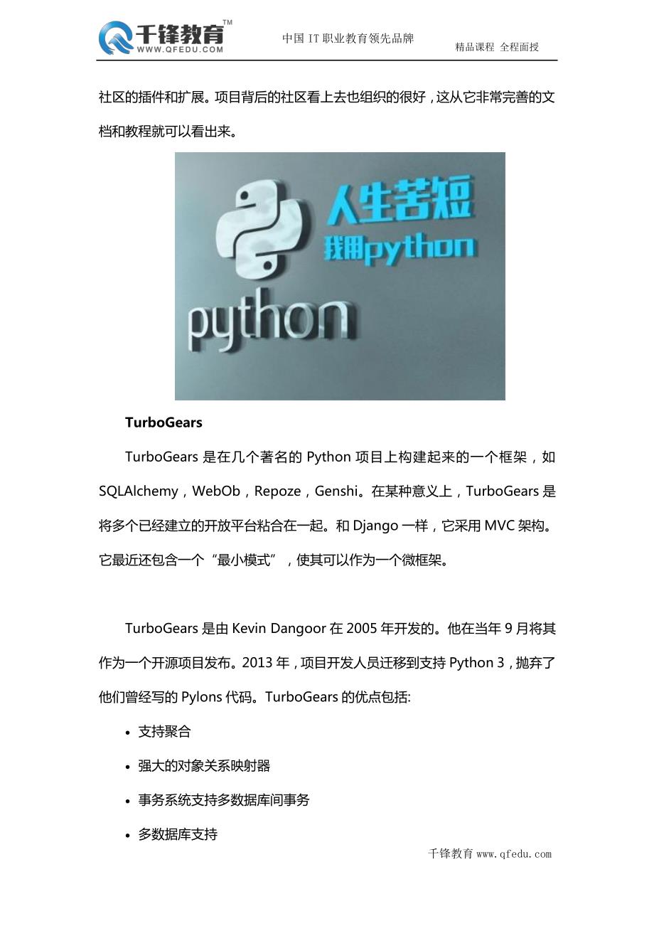 编程入门python教程的web框架简介_第3页
