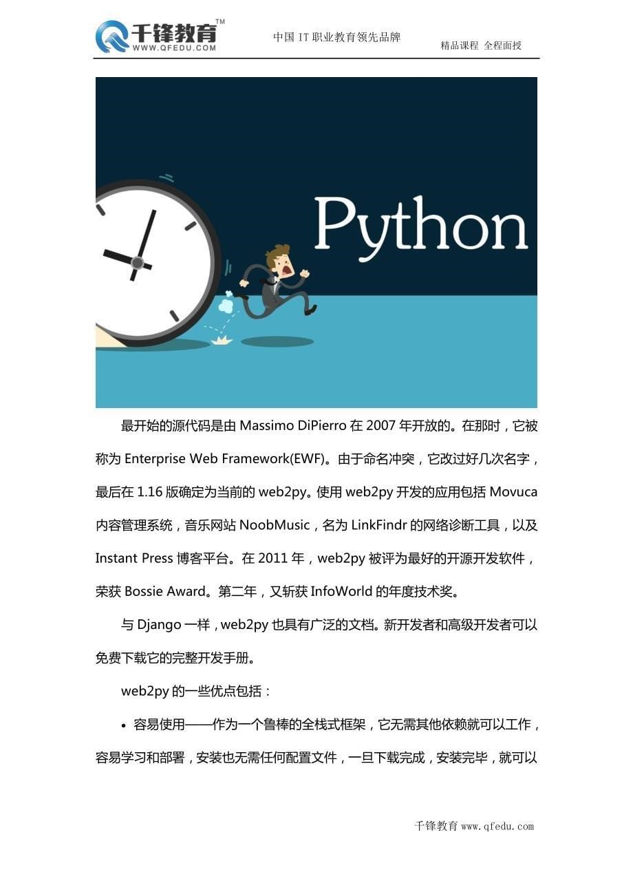 编程入门python教程的web框架简介_第5页