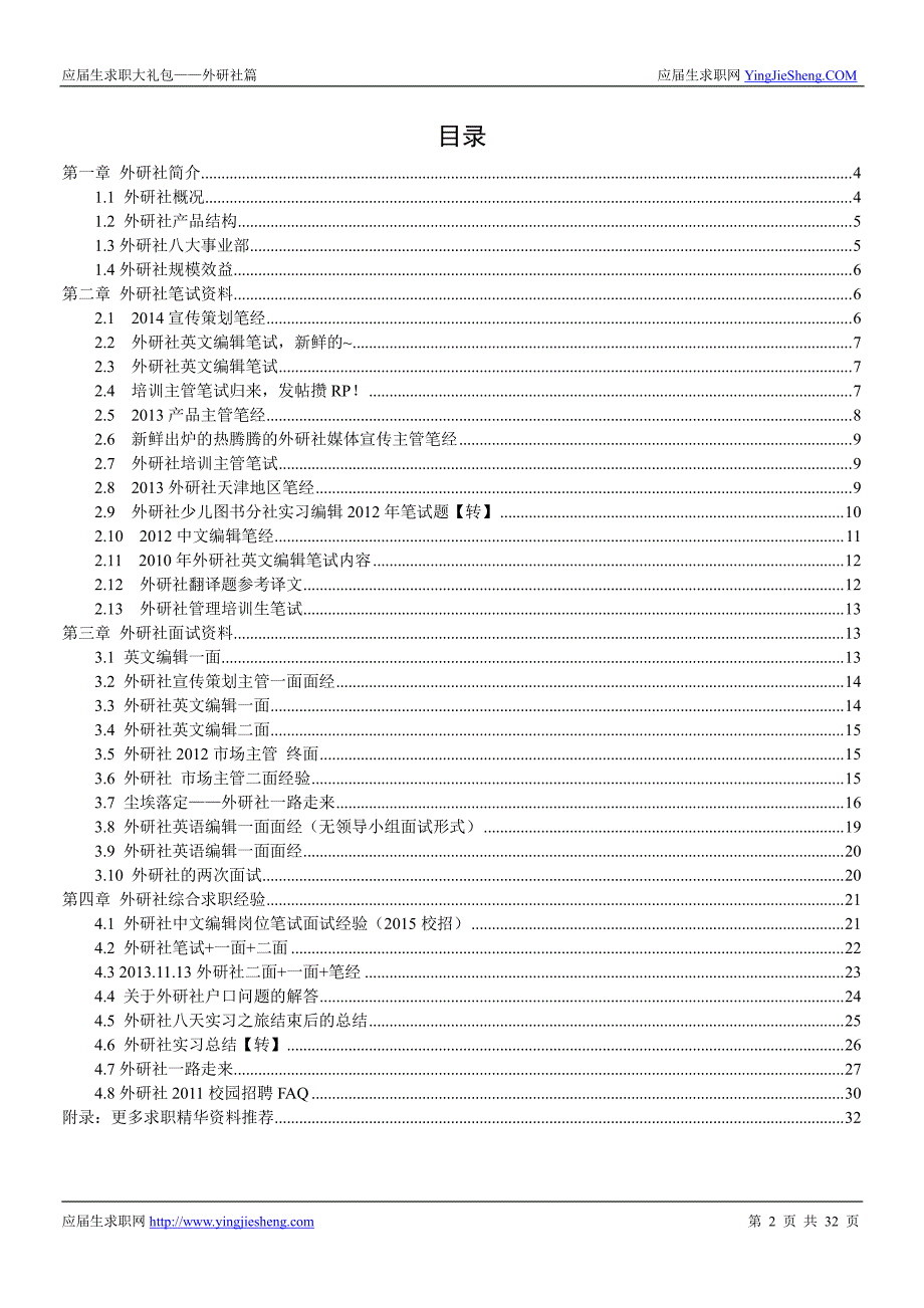 外研社2016校园招聘求职大礼包_第2页