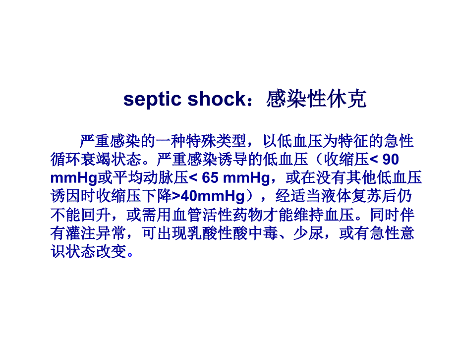 感染性休克的急诊处理规范_第3页