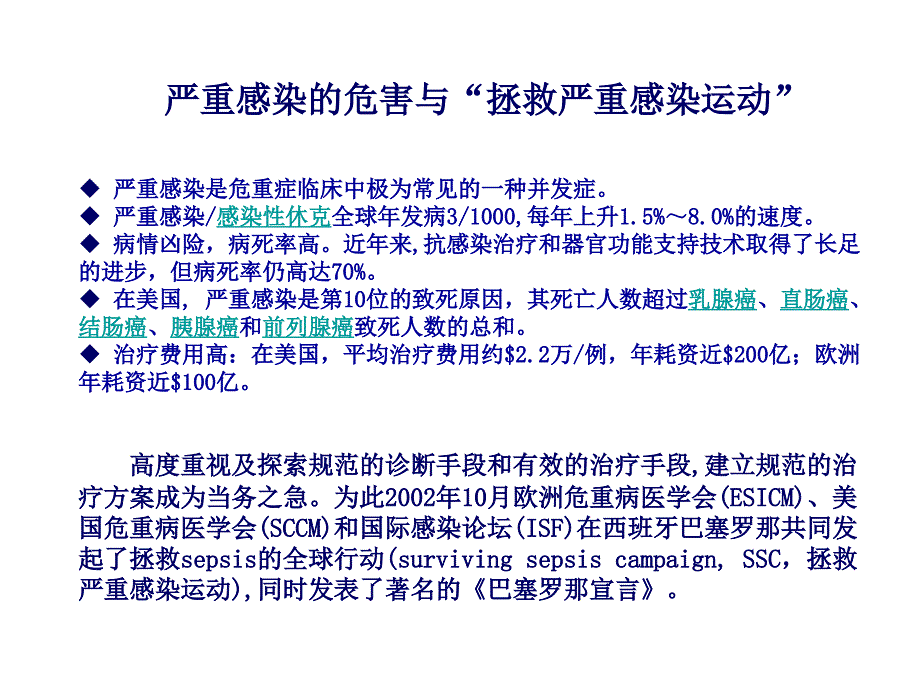 感染性休克的急诊处理规范_第4页