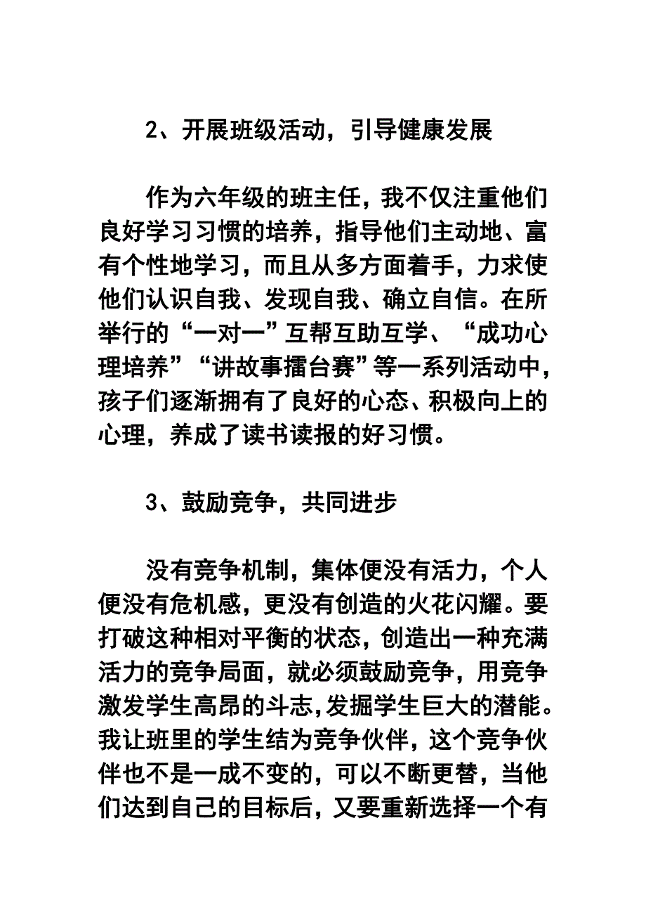 2011年六年级班主任年度工作总结_第2页