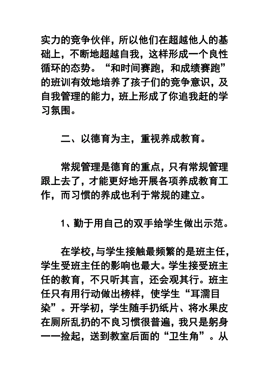 2011年六年级班主任年度工作总结_第3页