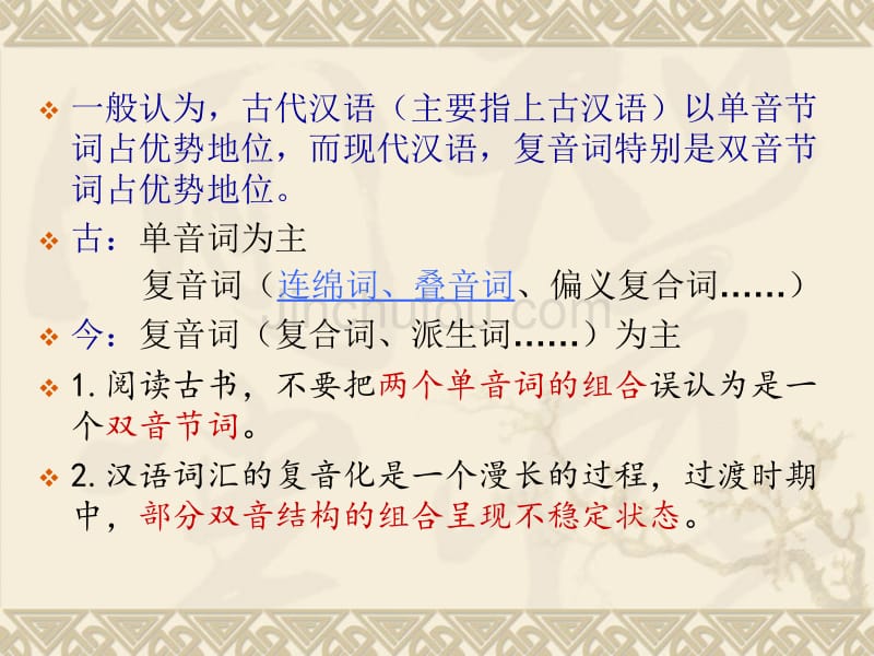 古代汉语 词汇ppt_第3页