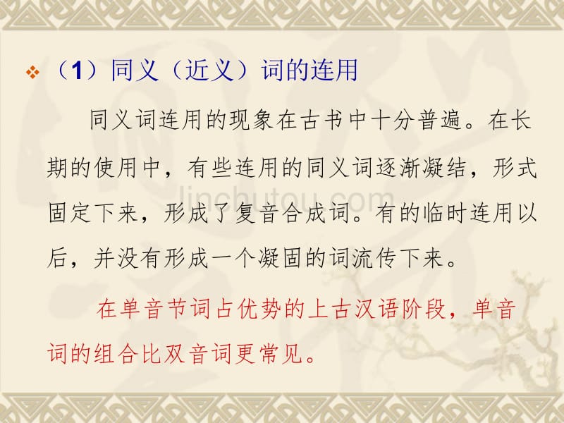 古代汉语 词汇ppt_第4页