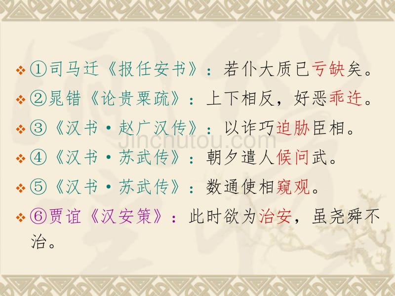 古代汉语 词汇ppt_第5页