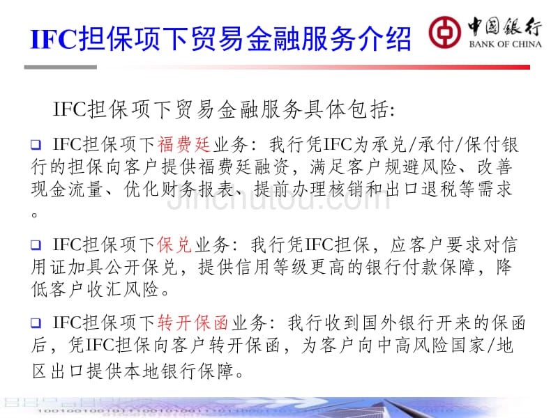 【经管类】IFC等国际组织担保项下贸易金融服务介绍_第4页