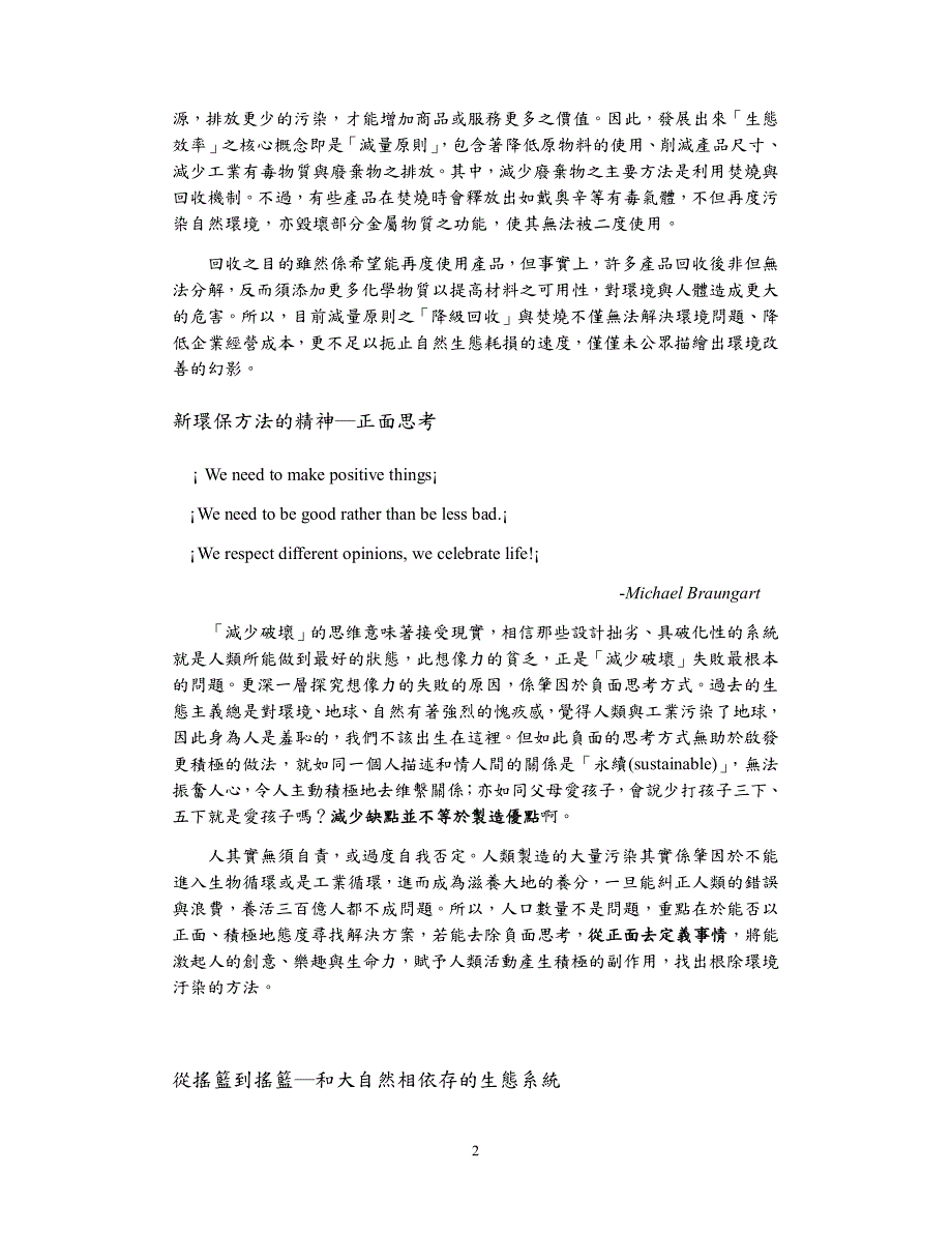 「从摇篮到摇篮」—环保与工业双赢之绿色经济新概念前言_第2页