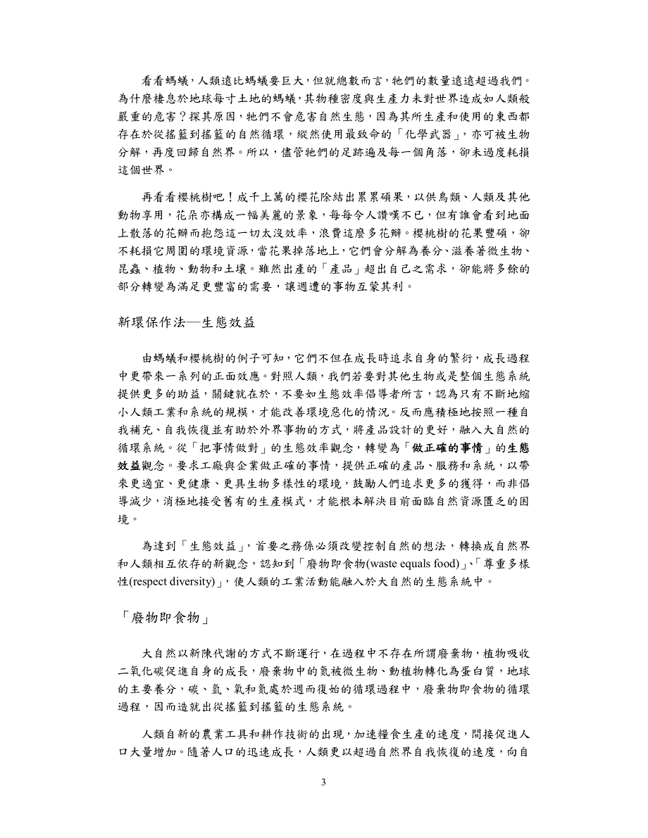 「从摇篮到摇篮」—环保与工业双赢之绿色经济新概念前言_第3页