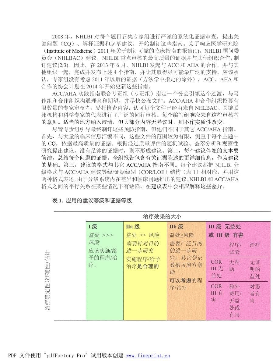 2013 accaha 心血管病风险评估指南(中文版)_第5页