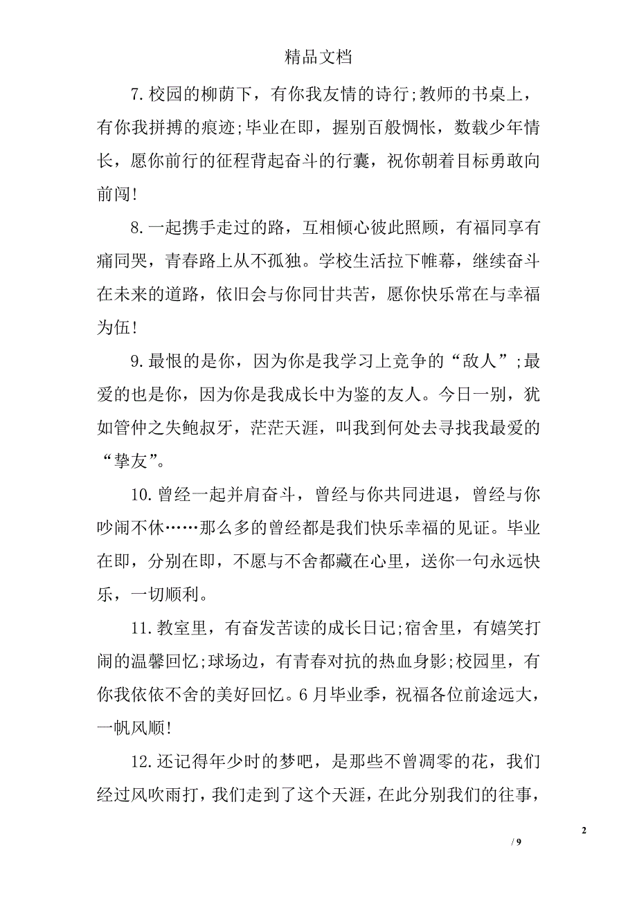 给大学同学留言板的离别留言 精选_第2页