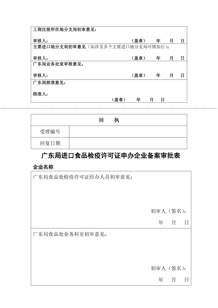 检疫许可证申办企业备案表（水产品）_第3页