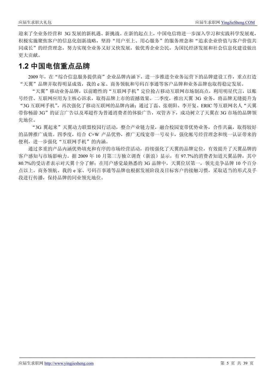 中国电信2015校园招聘求职大礼包_第5页
