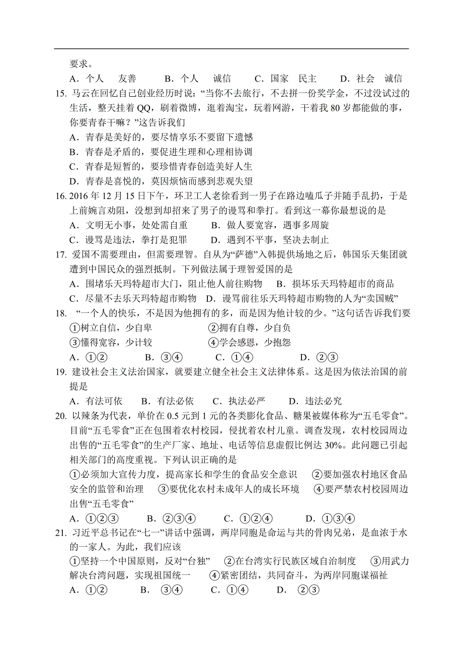 2017年娄底市中考思想品德试卷(含答案)_第3页