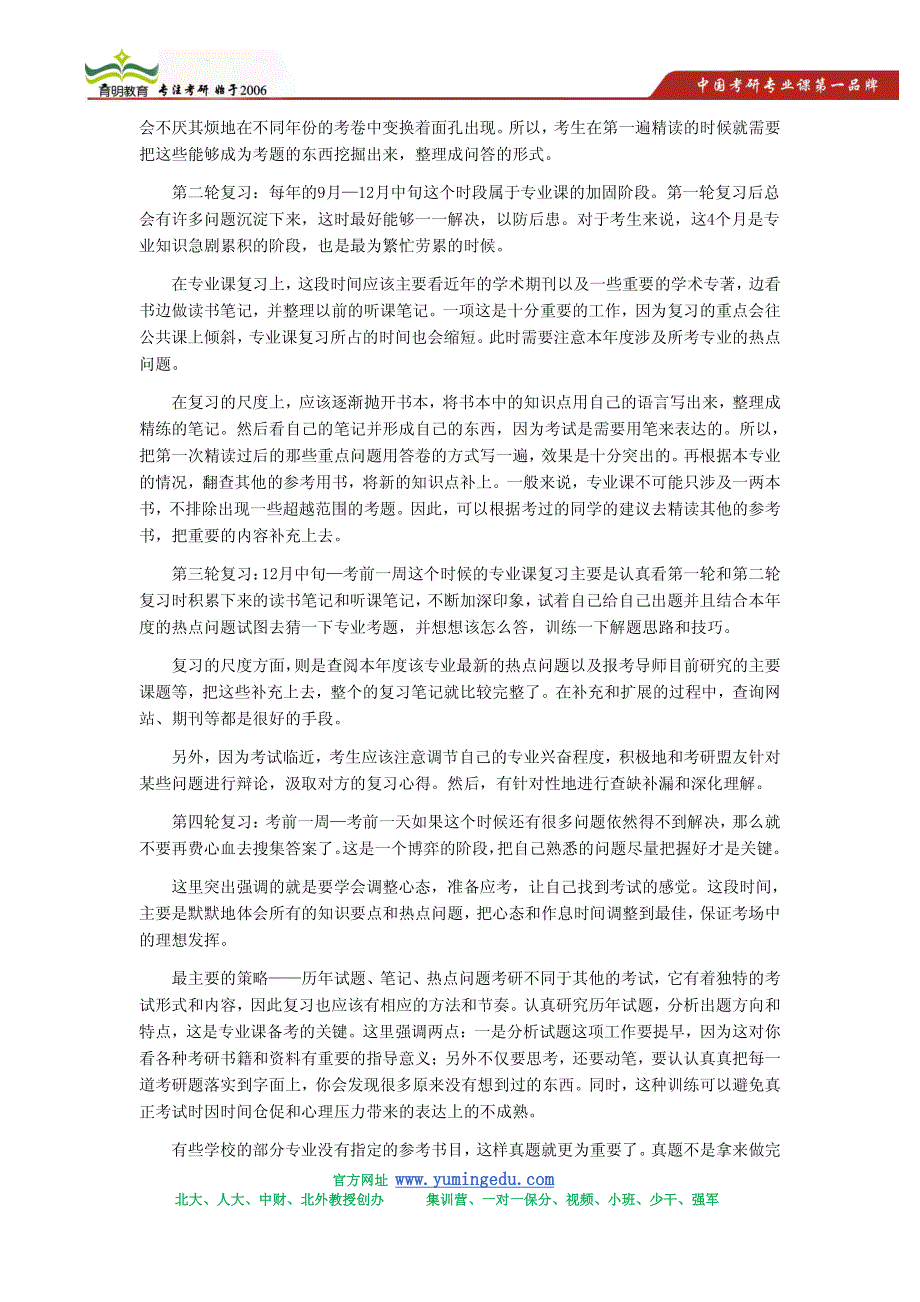 2014年北京师范大学生科院735普通生态学考研真题_第4页