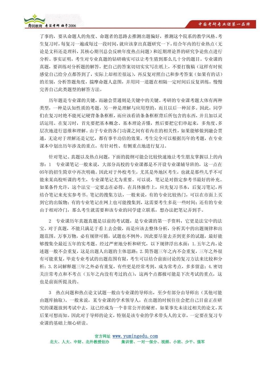 2014年北京师范大学生科院735普通生态学考研真题_第5页