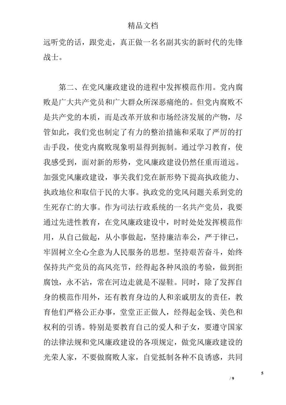 个人党性分析报告司法版律师版 精选_第5页