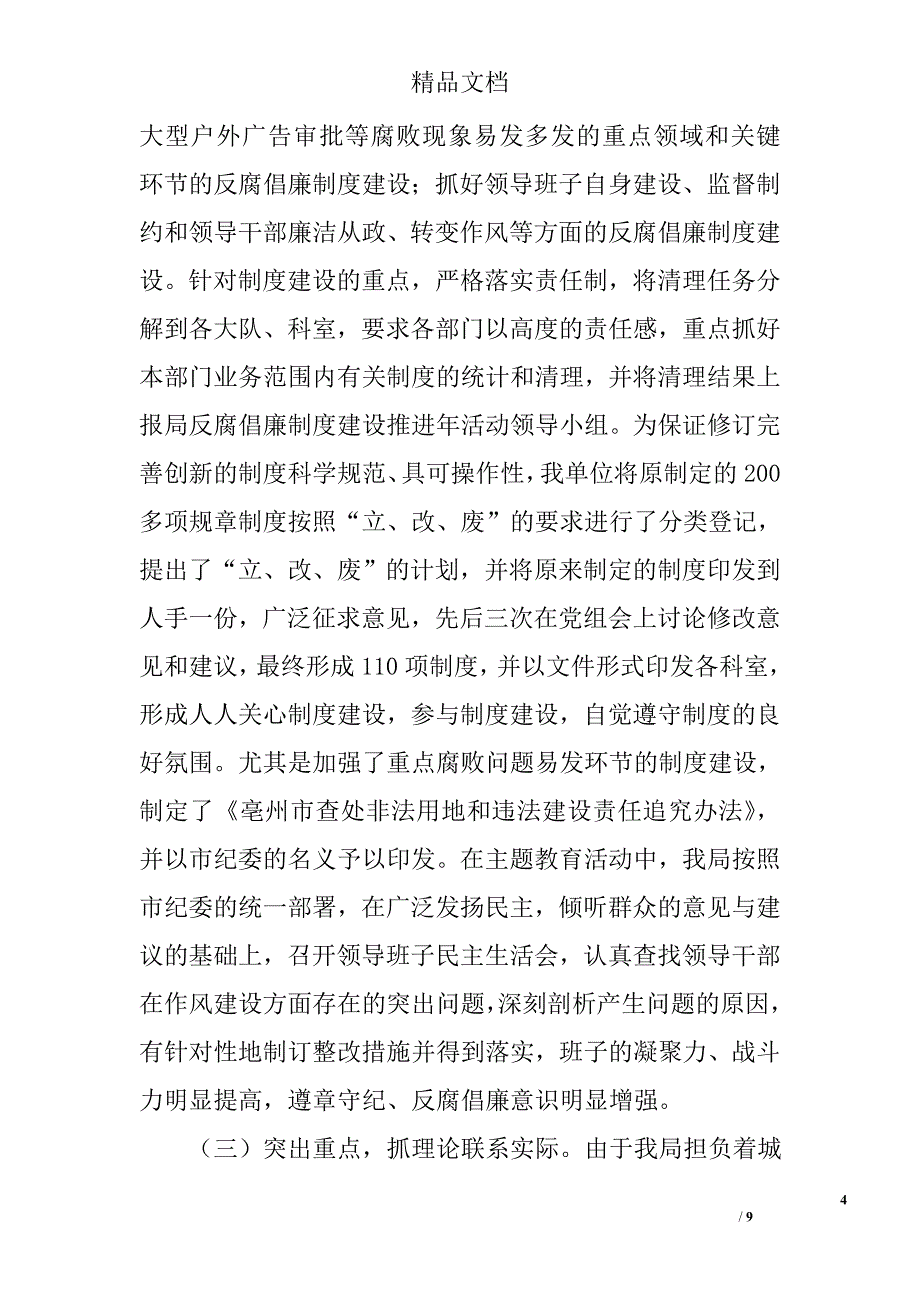 城管干部反腐倡廉活动自查自纠报告范文精选_第4页